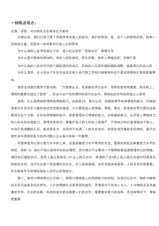 情商比智商更重要---辩论赛