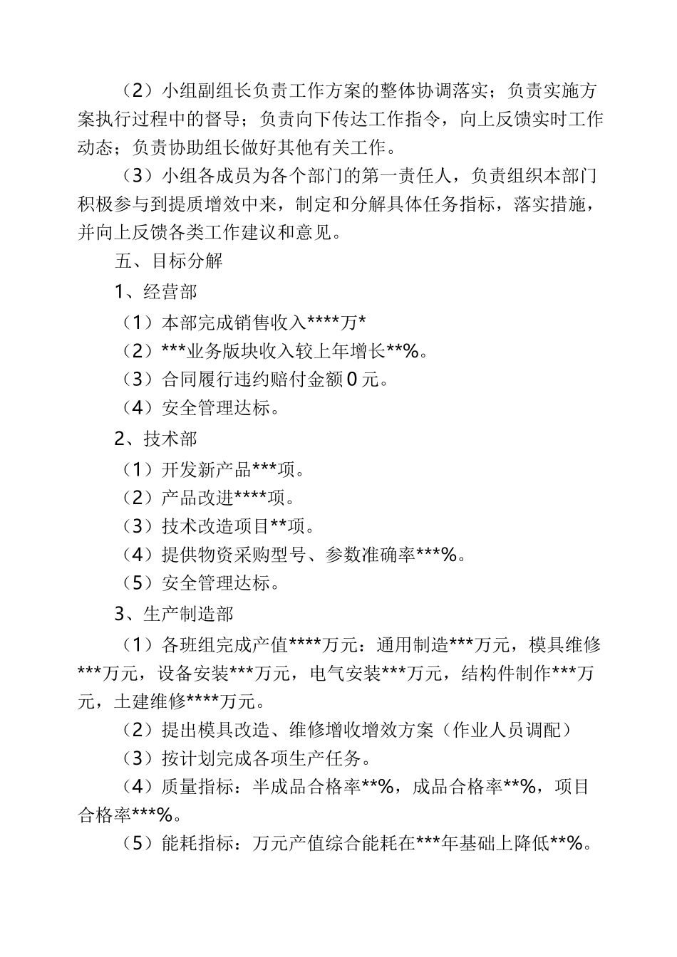 企业提质降本综合管控方案_第2页