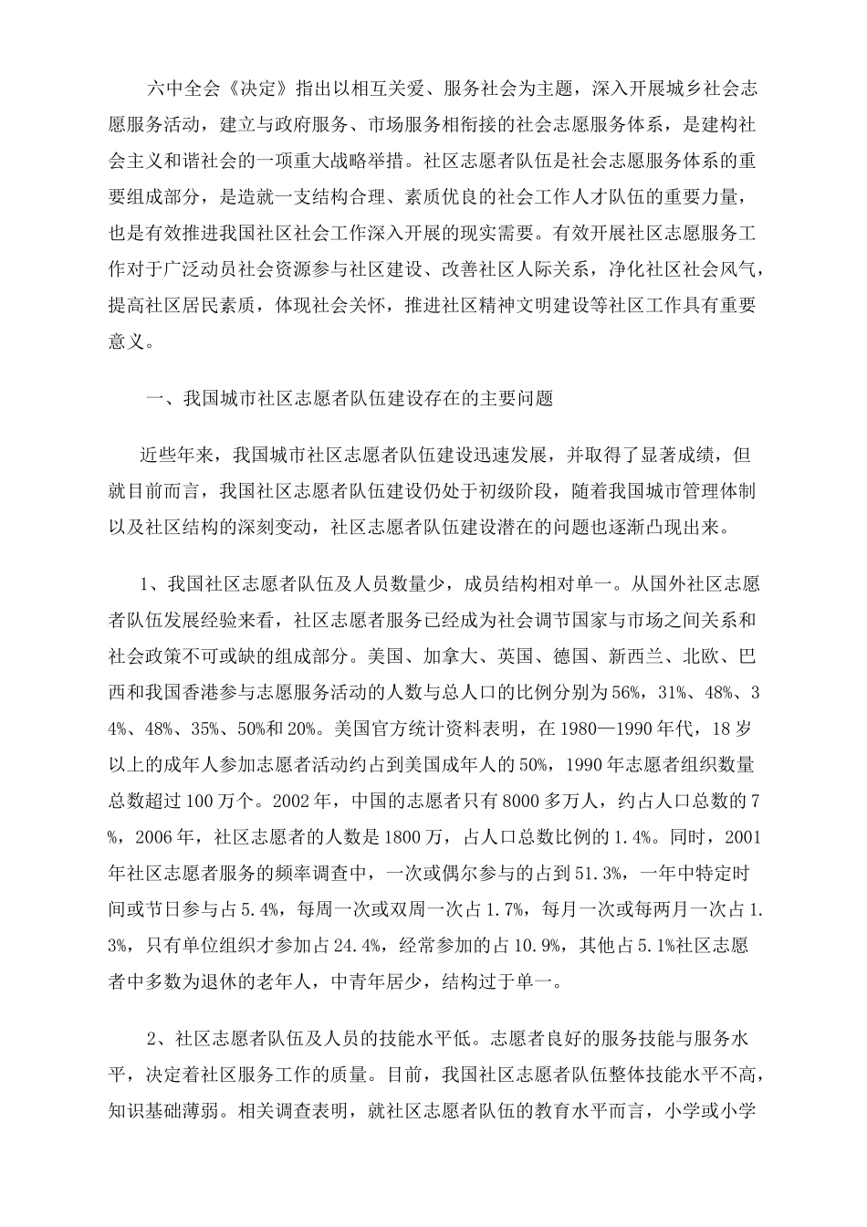 志愿者活动的成效_第3页