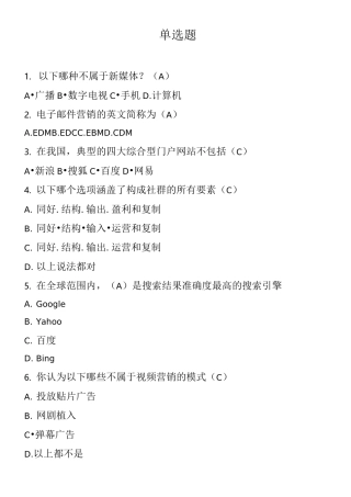 新媒体营销习题答案完整版