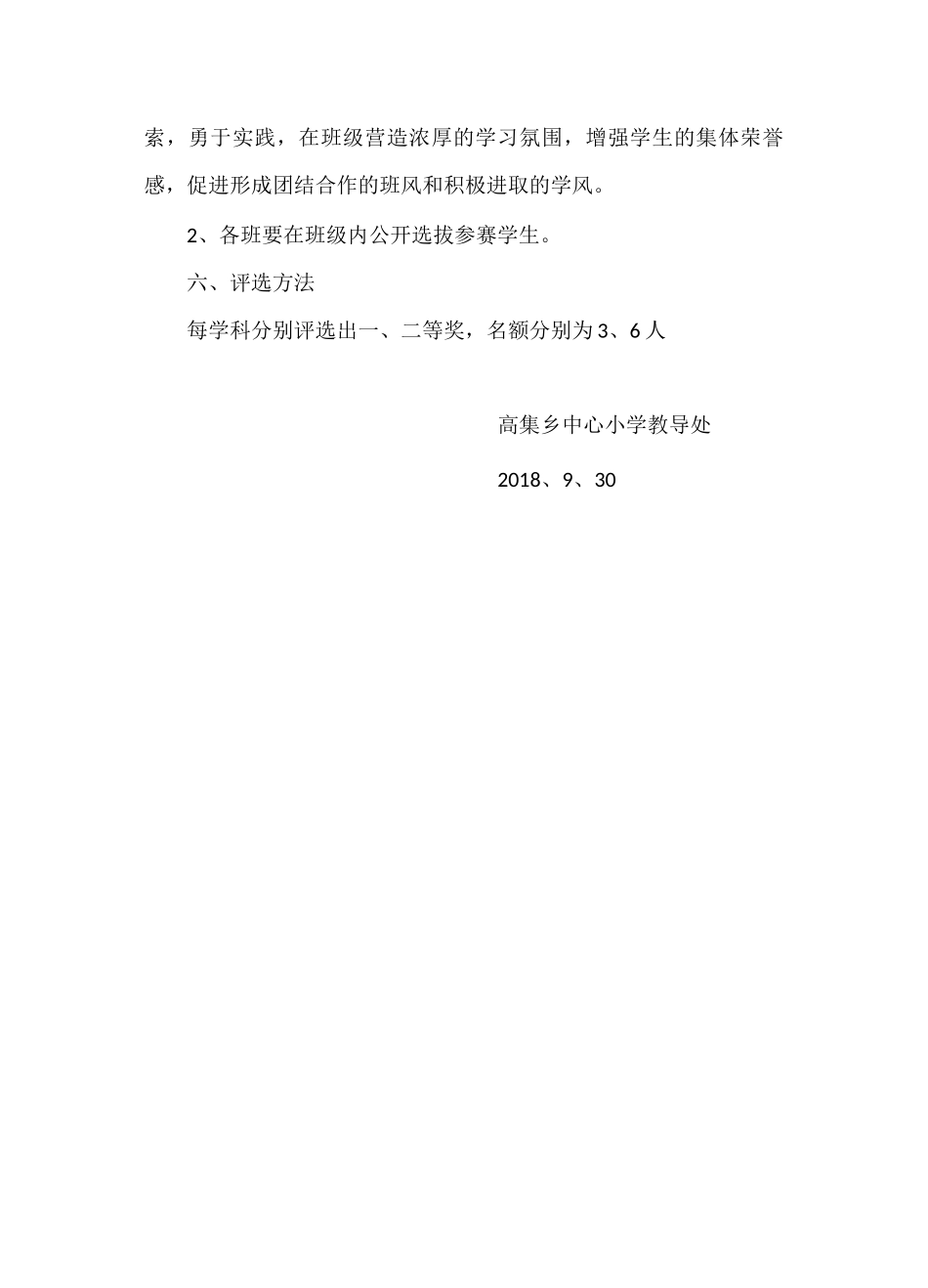 (完整)小学学科竞赛方案及总结,推荐文档_第2页