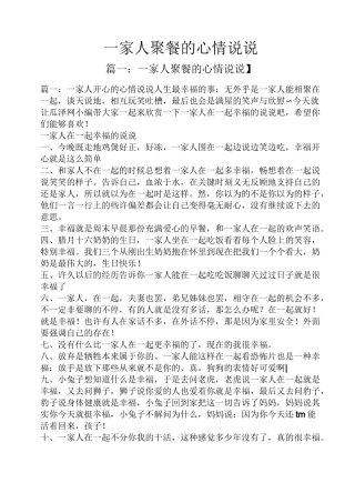 一家人聚餐的心情说说