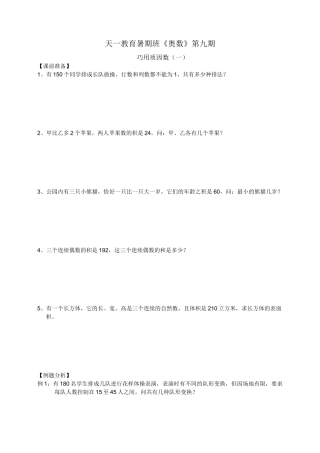五年级奥数分解质因数