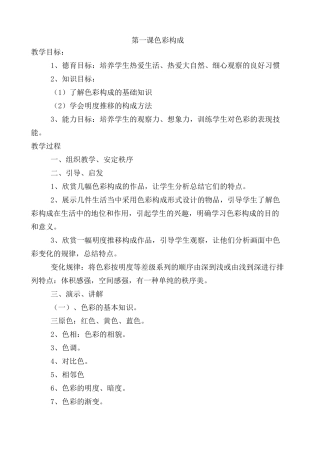 儿童画教案 