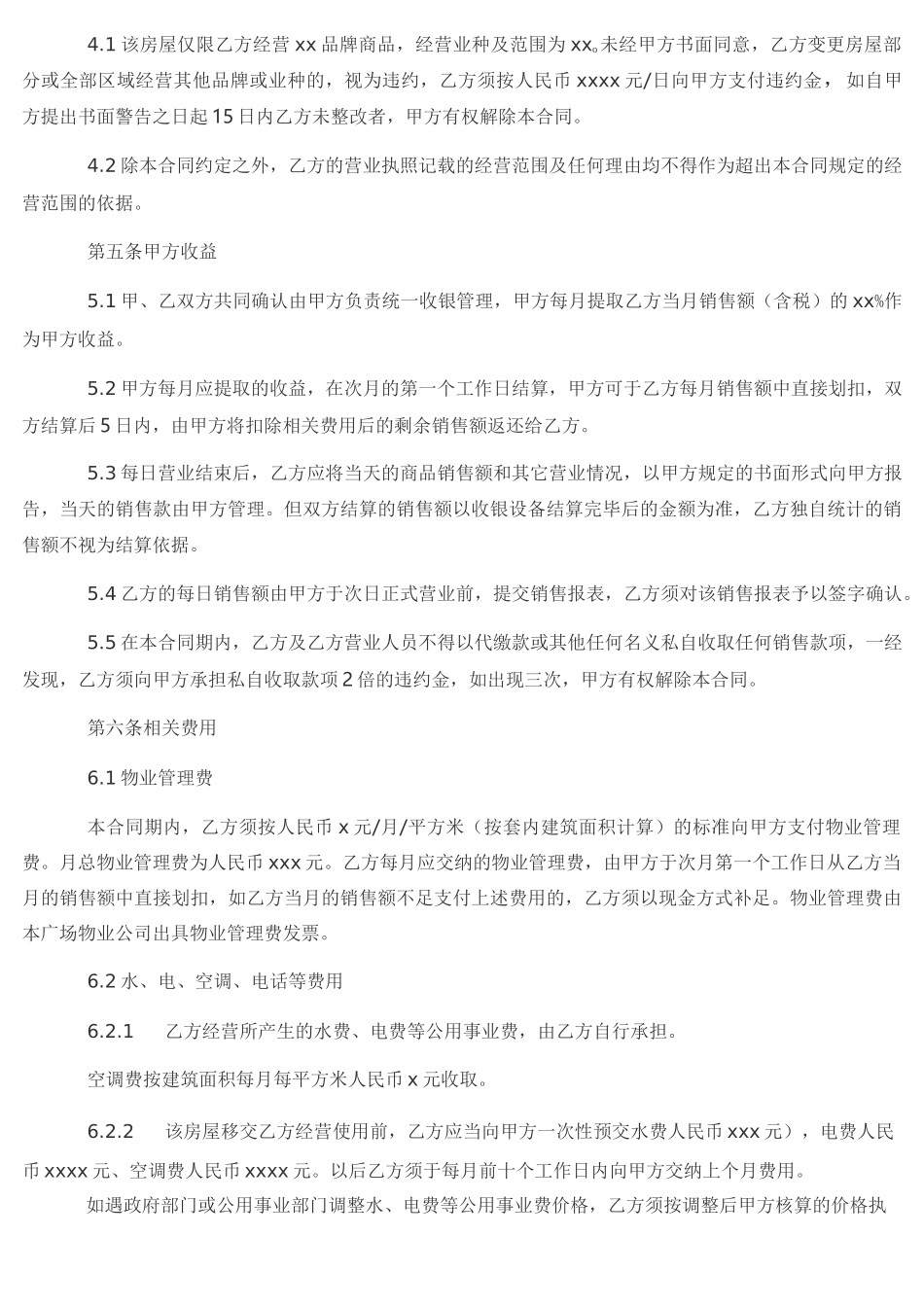 商铺联营合同范本范文_第2页