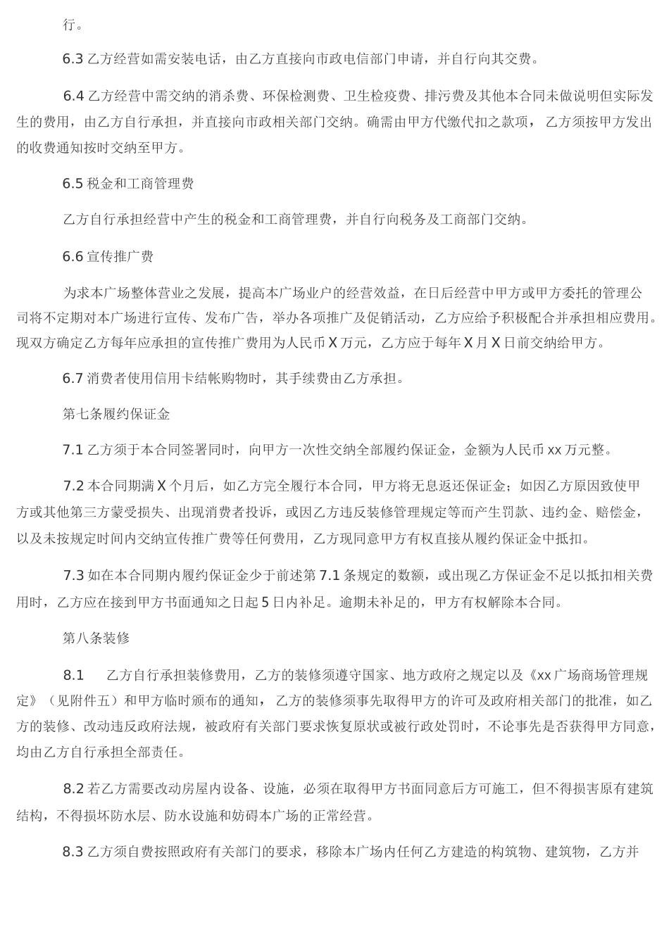 商铺联营合同范本范文_第3页