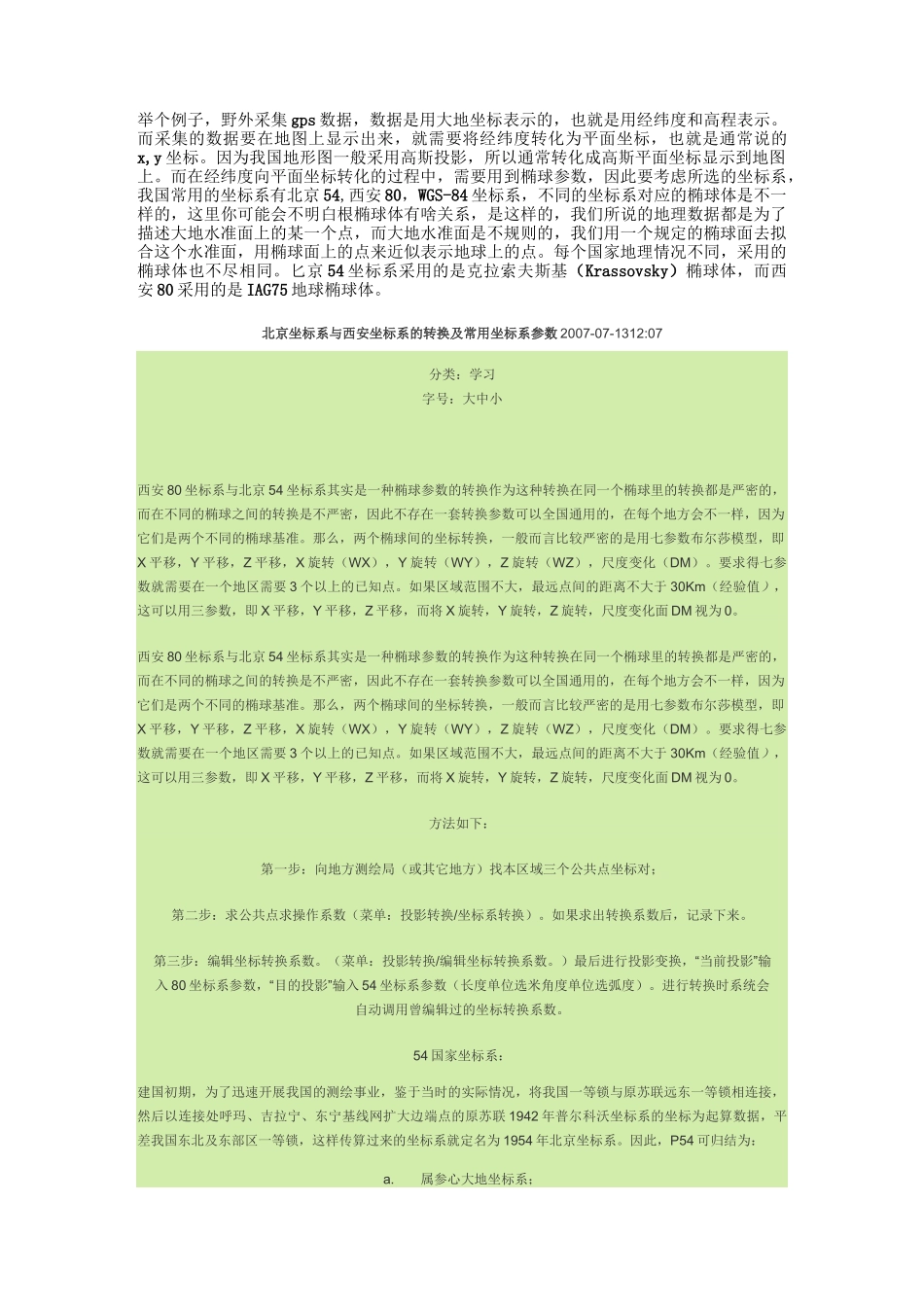 北京54坐标系_第2页