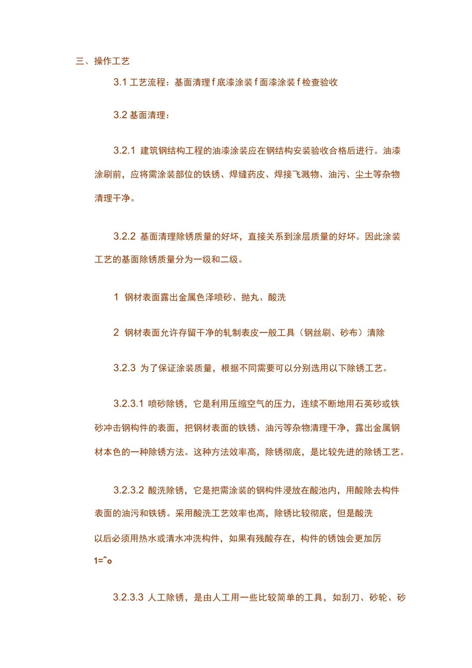 钢结构防腐蚀施工工艺_第2页