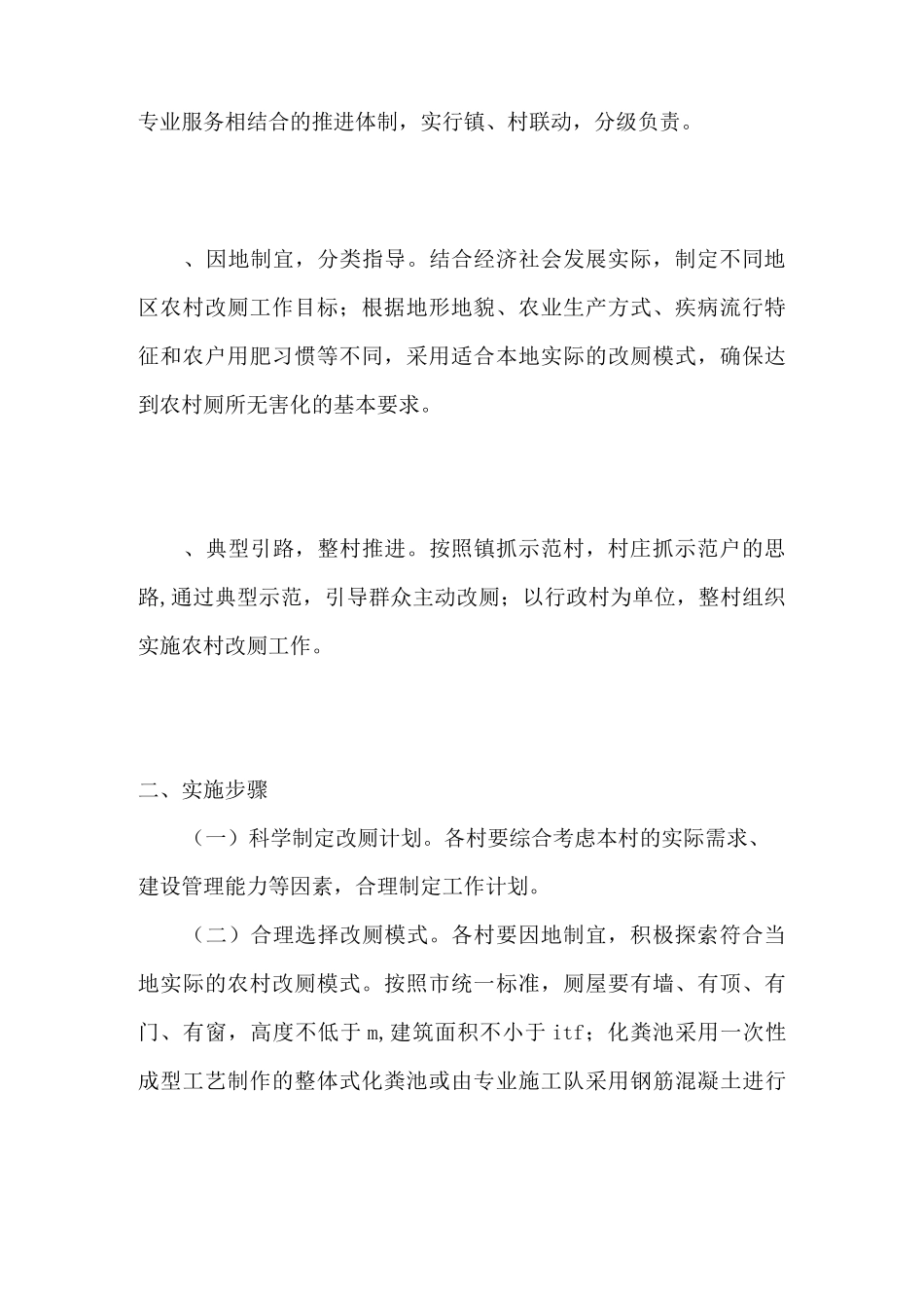 农村厕所无害化改造工作方案_第2页