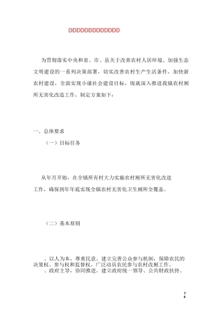 农村厕所无害化改造工作方案