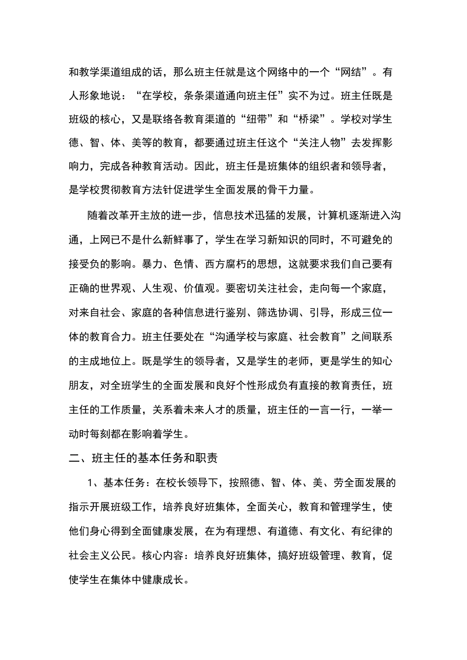 班主任工作的意义职责和工作原则_第2页