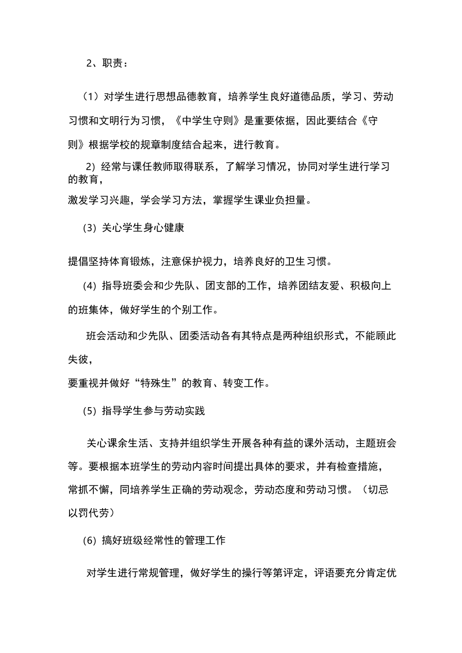 班主任工作的意义职责和工作原则_第3页