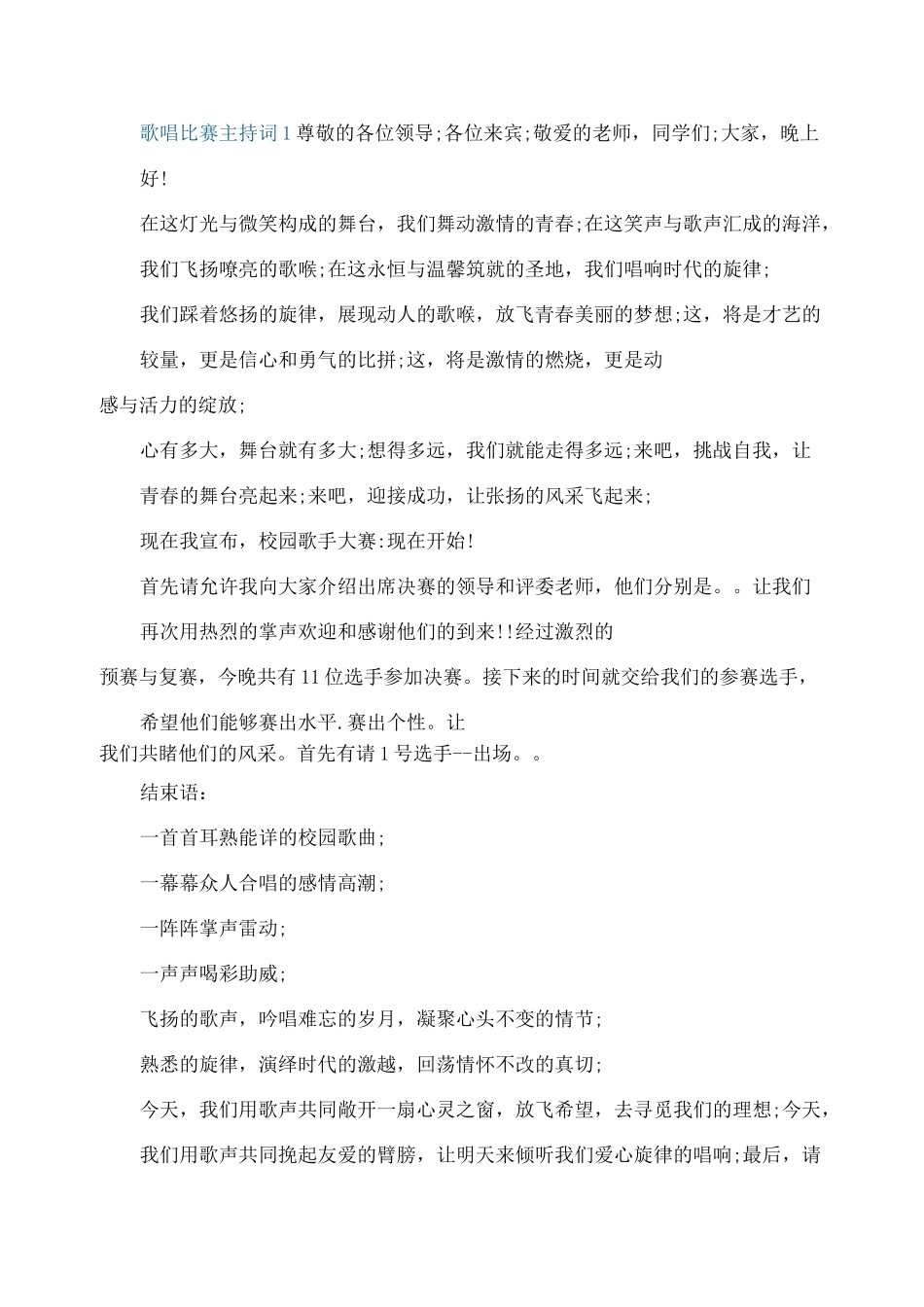 歌唱比赛主持词5篇_第1页