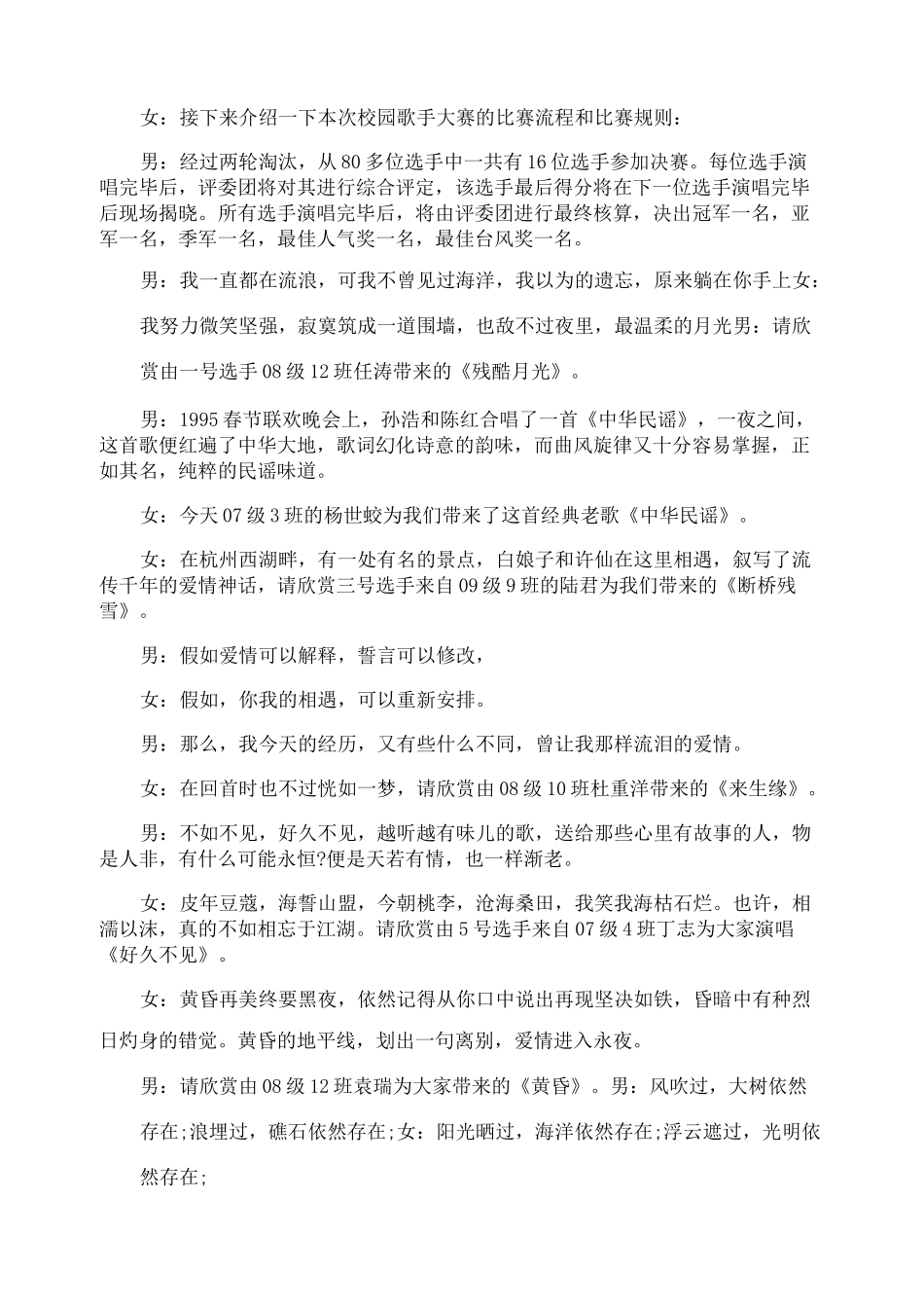 歌唱比赛主持词5篇_第3页