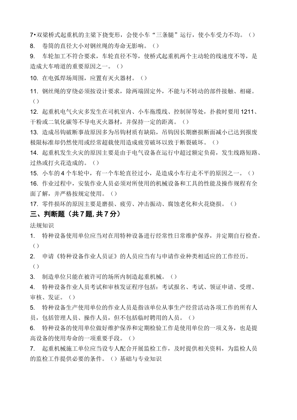 起重机械 机械安装维修试题及答案_第2页