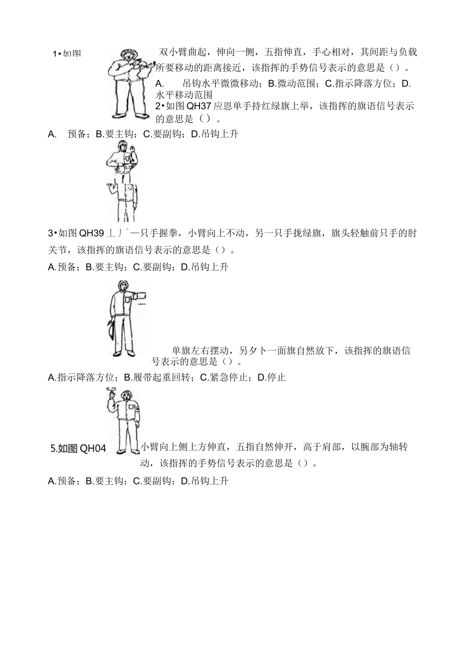 起重机械 机械安装维修试题及答案_第3页