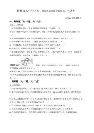 起重机械 机械安装维修试题及答案