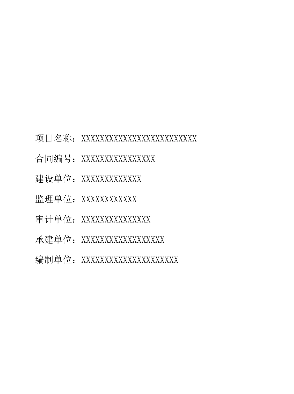 工程结算书(设备及安装类)_第1页