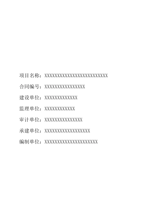 工程结算书(设备及安装类)