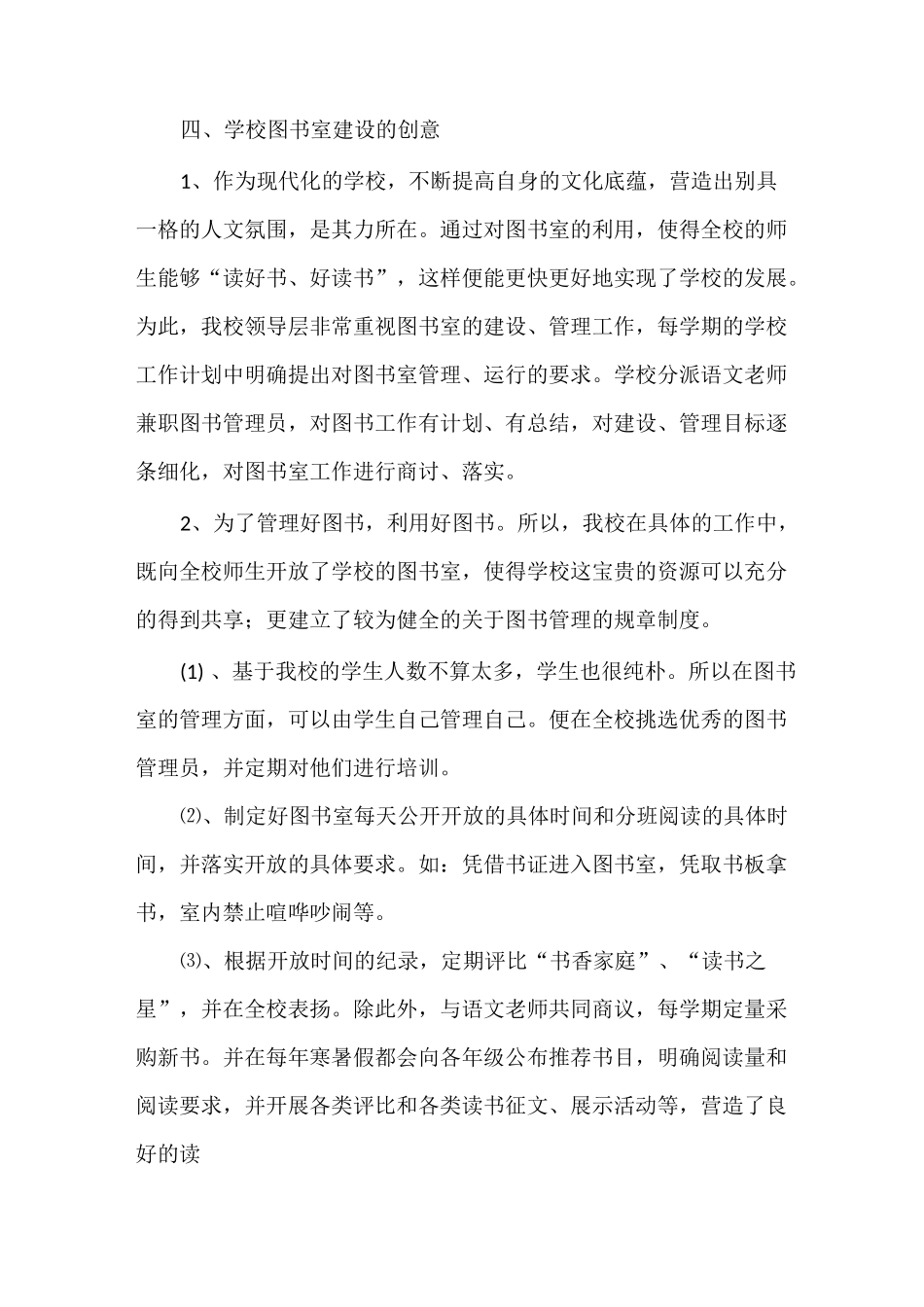 《小学图书室建设方案模板》_第2页