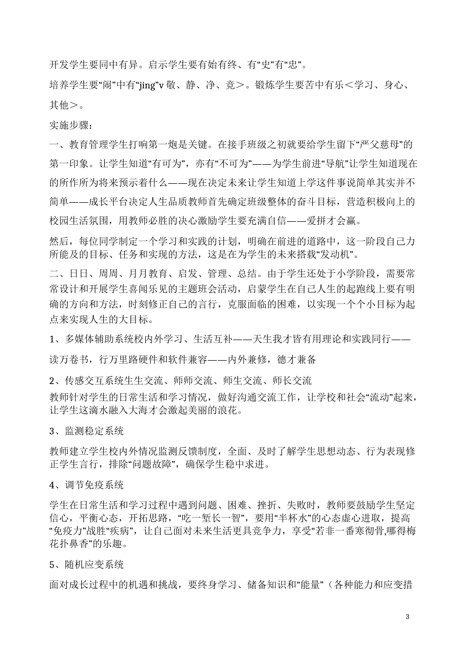 班主任带班方略演讲4篇(一)_第3页