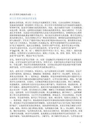 班主任带班方略演讲4篇(一)