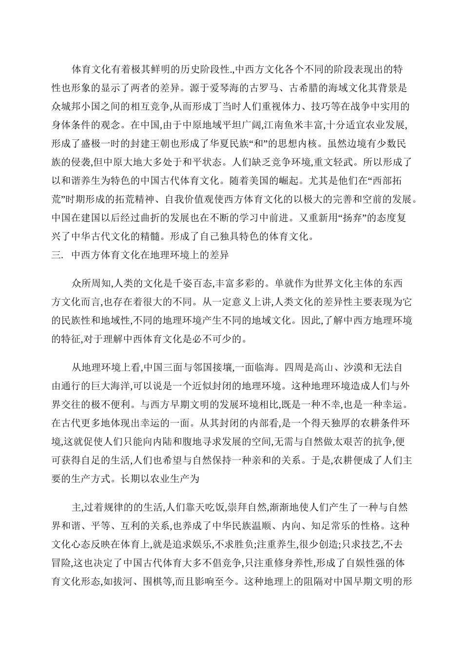 中西方体育文化的差异._第2页