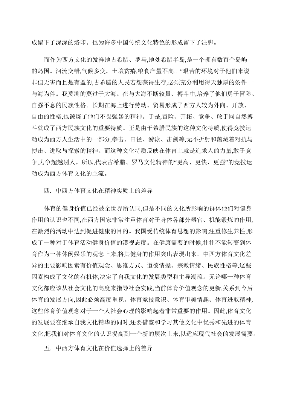 中西方体育文化的差异._第3页