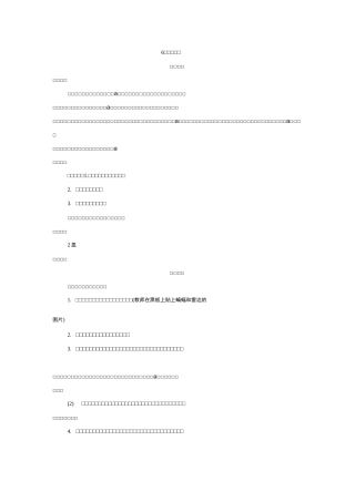 人教版四年级语文上册6《蝙蝠和雷达》教案设计