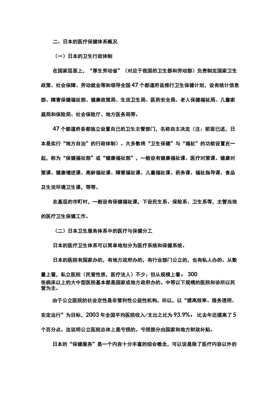 日本医疗保障制度_第2页