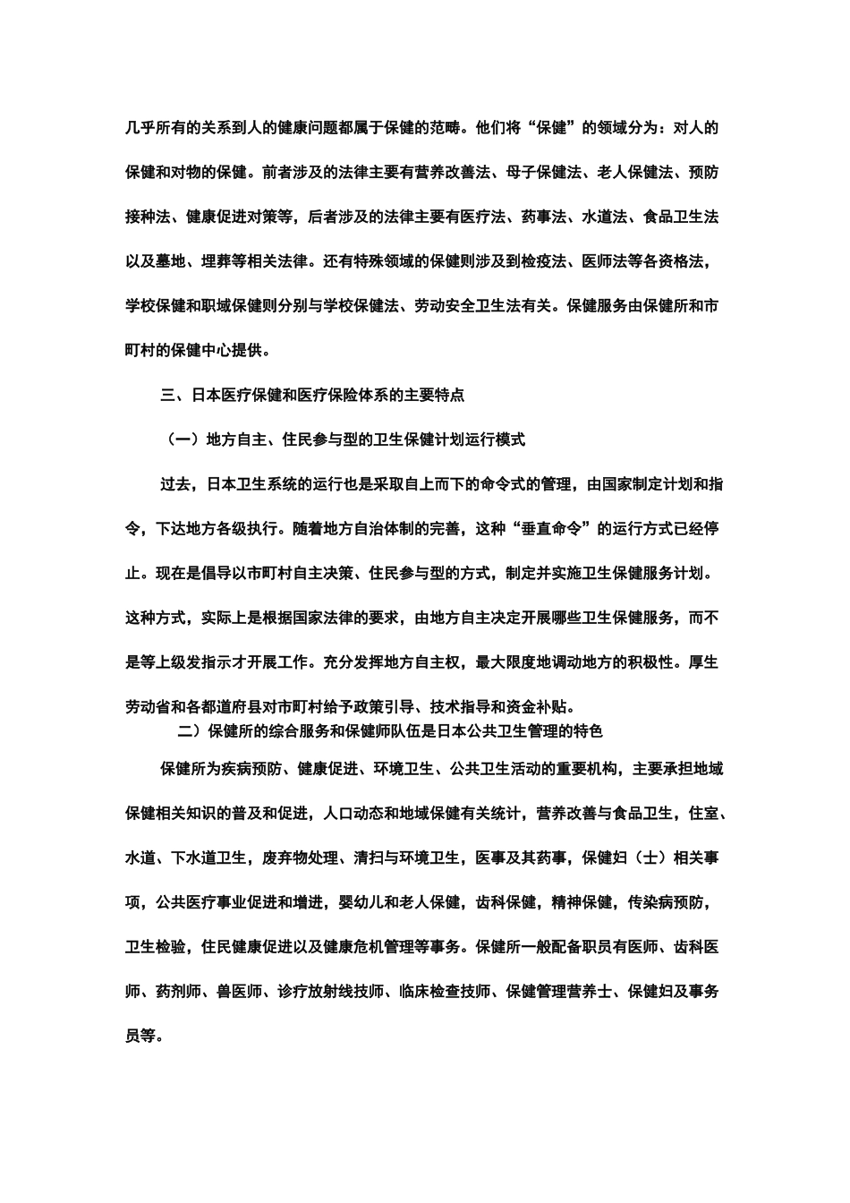 日本医疗保障制度_第3页