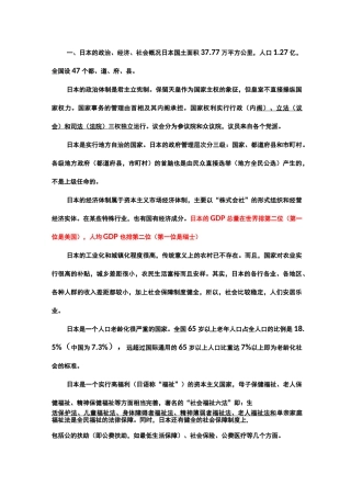 日本医疗保障制度