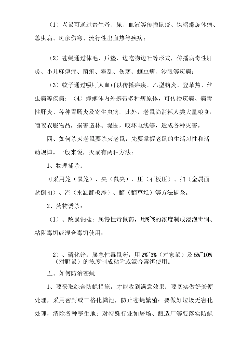 项目部除四害方案_第3页