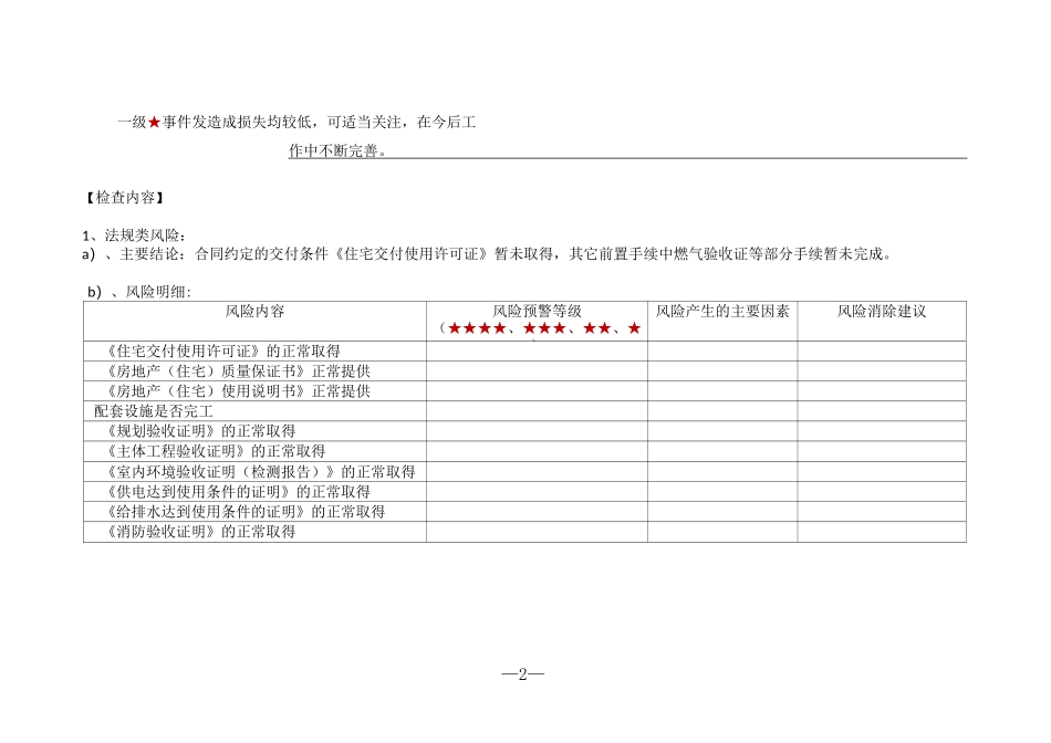 交付风险评估报告模板_第2页