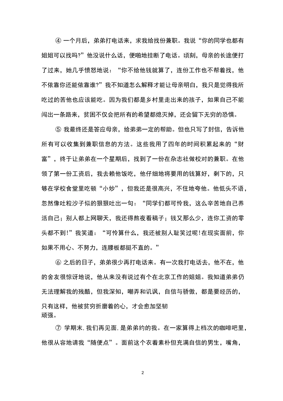 “无法不对你残酷”阅读理解及参考答案 _第2页