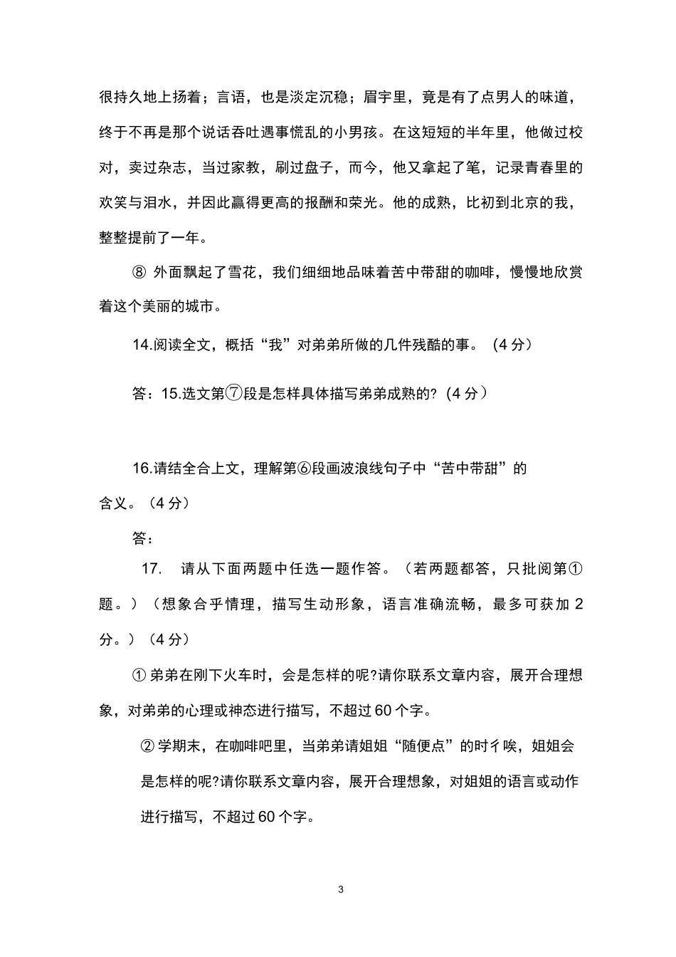 “无法不对你残酷”阅读理解及参考答案 _第3页
