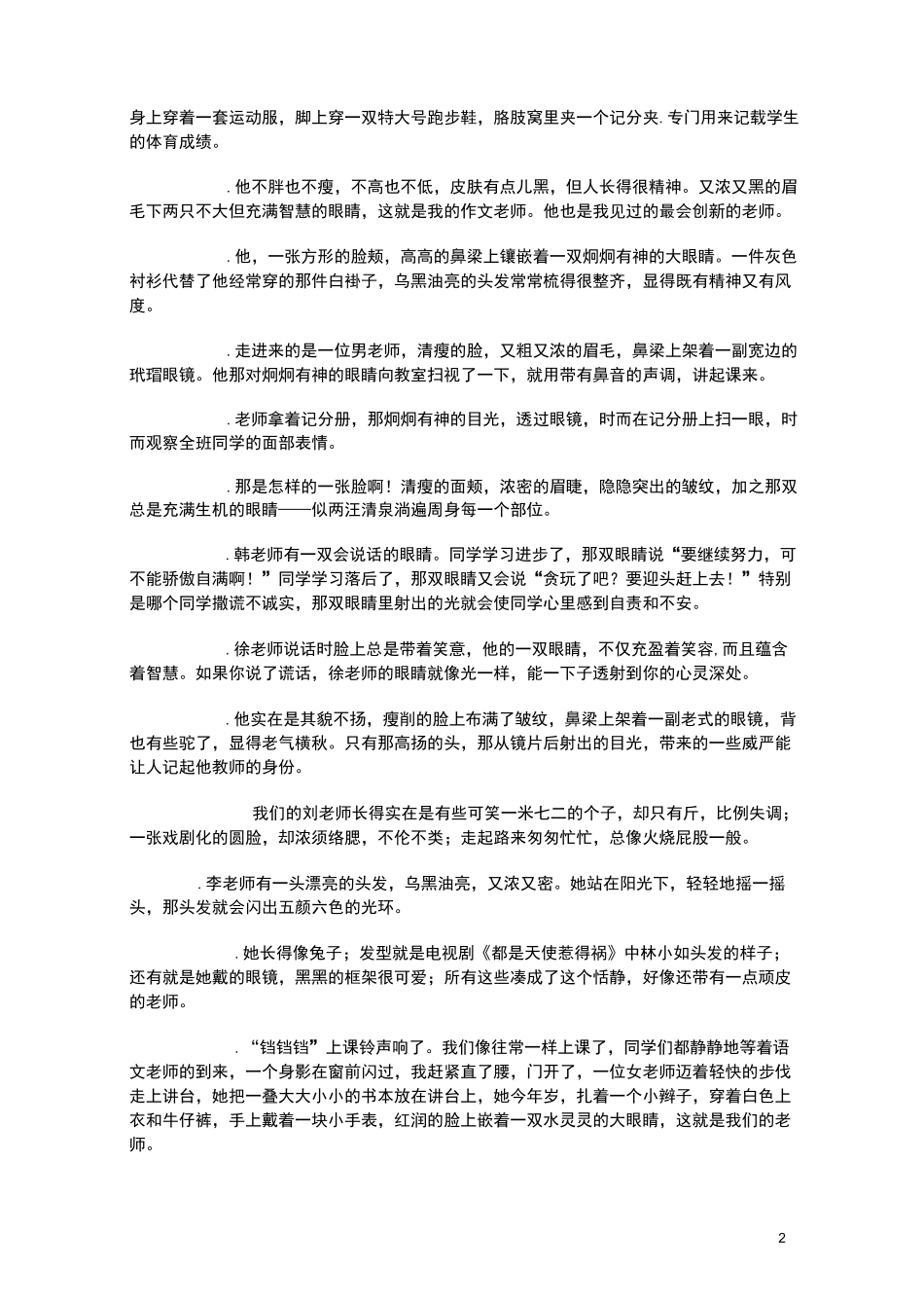 小学生作文好词好句好段日积月累(二)_第2页