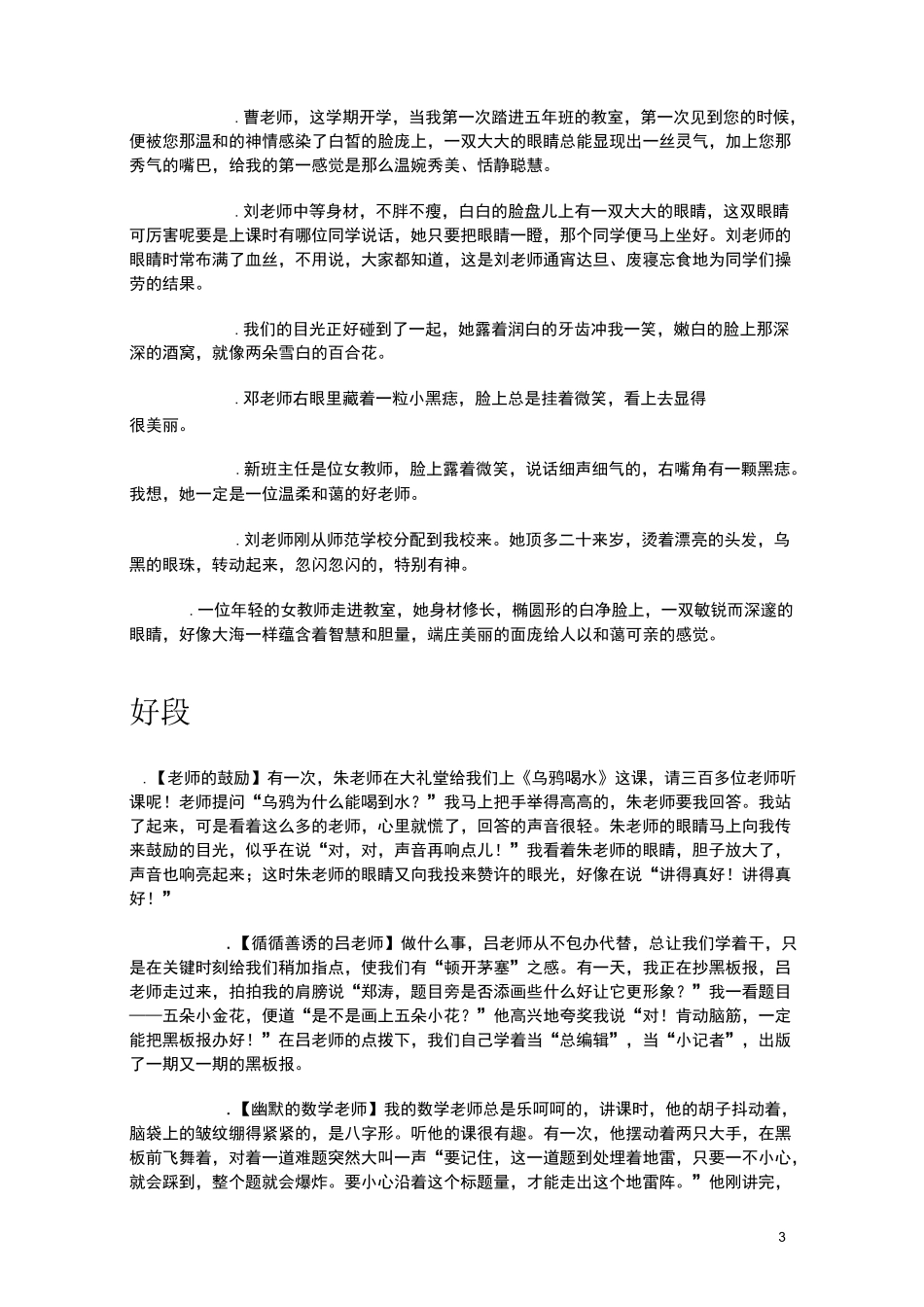 小学生作文好词好句好段日积月累(二)_第3页