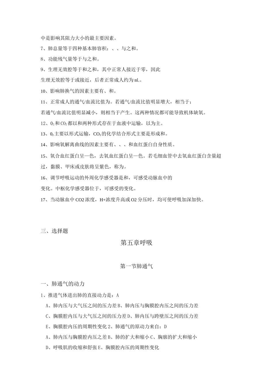 生理学试题及答案第五章-呼吸.._第2页