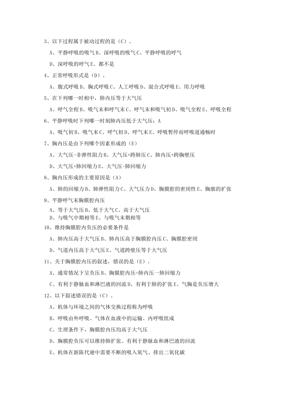 生理学试题及答案第五章-呼吸.._第3页