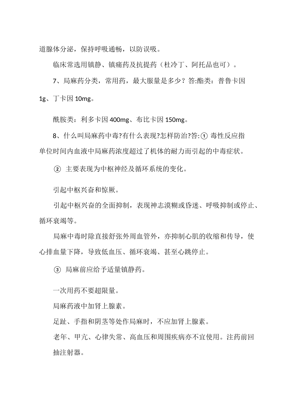 【外科学试题及答案】外科学简答题及答案_第2页