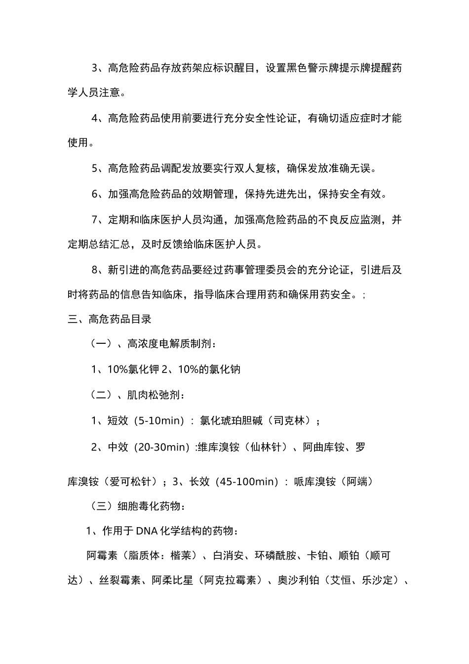 高危药品管理_第2页