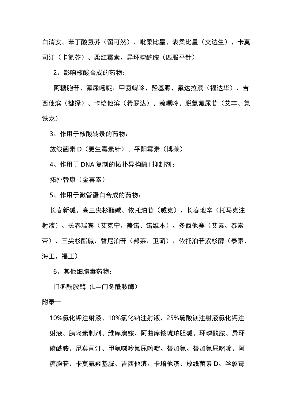 高危药品管理_第3页