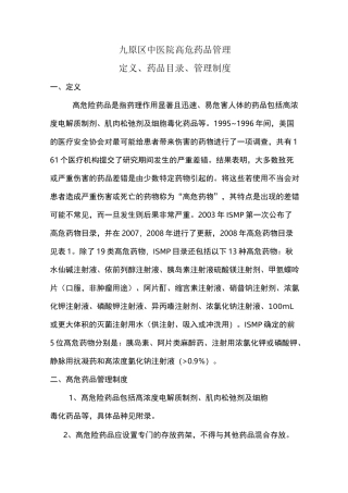 高危药品管理