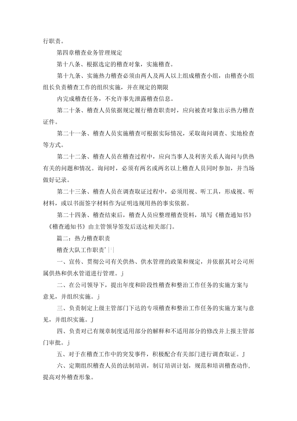 供热稽查工作思路_第2页