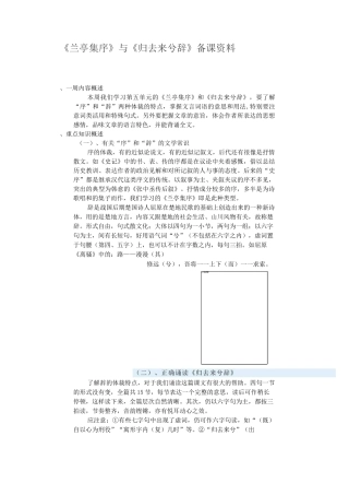 《兰亭集序》与《归去来兮辞》备课资料