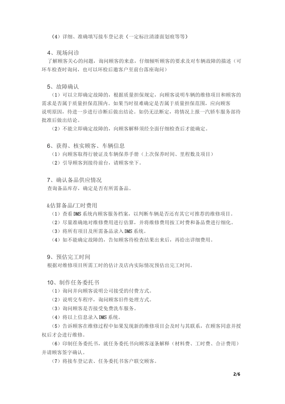 汽修服务流程_第2页