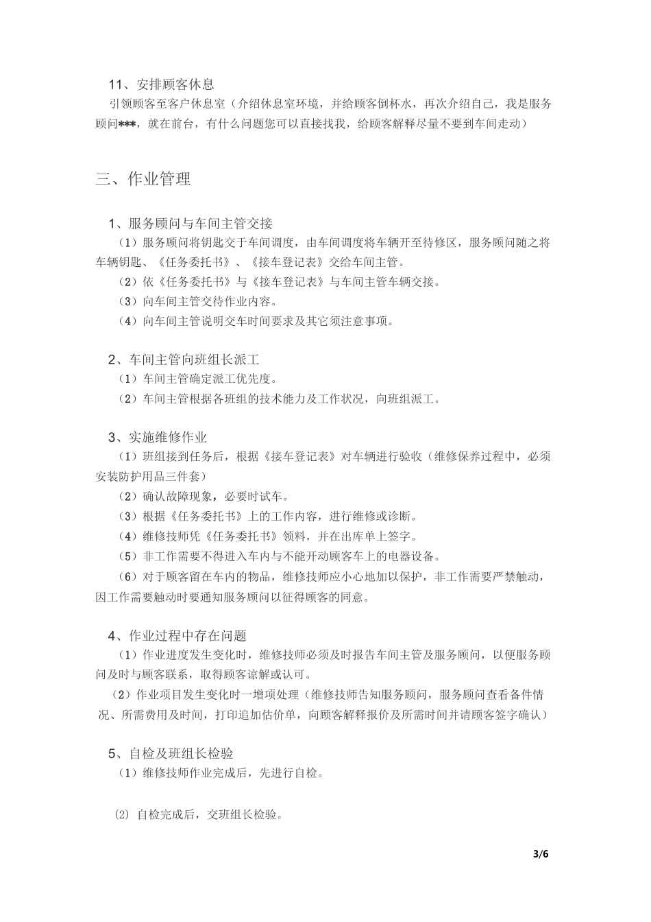 汽修服务流程_第3页