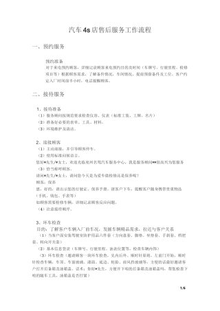 汽修服务流程