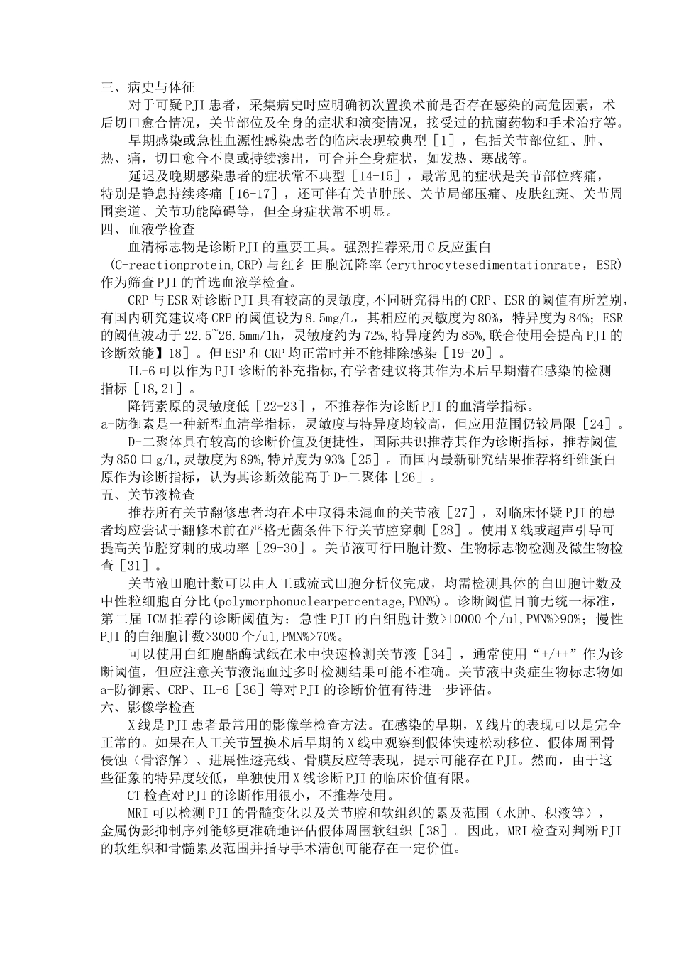 中国人工关节感染诊断与治疗指南(2021版)_第3页